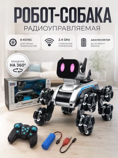 Радиоуправляемая робот-собака с вращением 360° и пультом управления