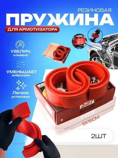 Универсальная задняя амортизатор-подушка для автомобиля | Регулируемая по силе | Усиленная