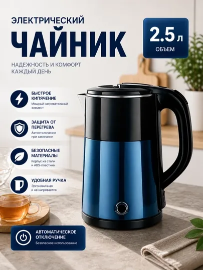 Электрочайник, чайник