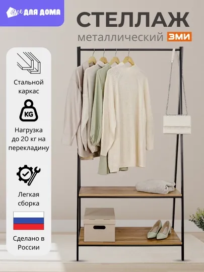 Гардеробная напольная вешалка для дома, дачи, квартиры, кафе и офиса — ВДДОМА-ALAB32-СЕРМЕТ
