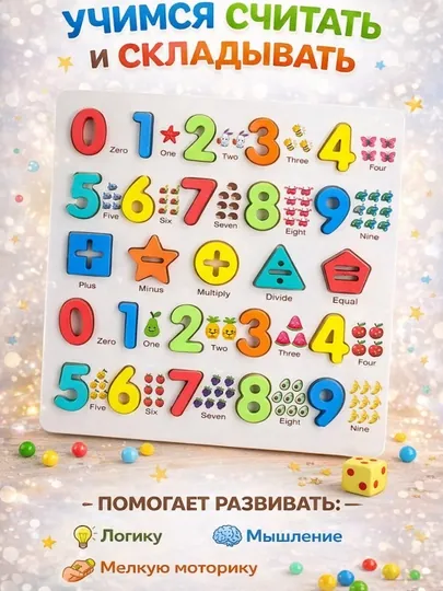 Развивающая деревянная игрушка – обучающая доска с цифрами для детей