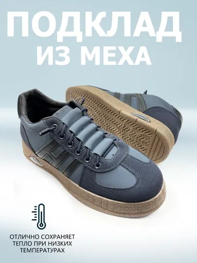 Мужские зимние кеды, маломерка, зимняя обувь, 40-45 — SUPERST-YANGISU-ТЕМНСИН-44