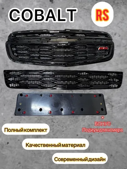 Облицовка решетка бампера тюнинг RS /Tracker 2 / Cobalt / ONIX / BLACK PIANO — CARBOX-ОБЛИЦОВ-ВИШН