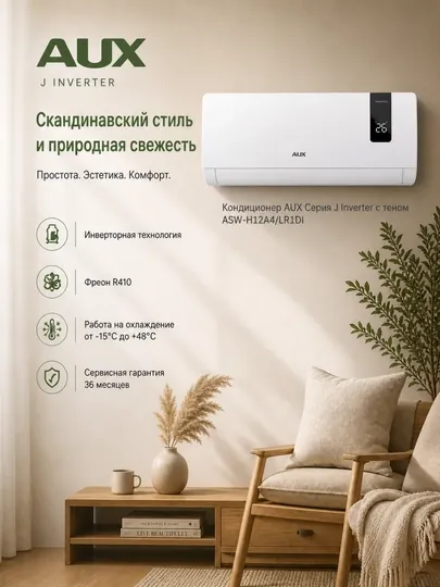 Кондиционер AUX Серия J Inverter с теном LRDI