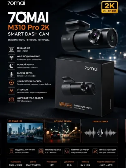 Видеорегистратор для автомобиля Xiaomi 70mai M310 pro 2K, ночная съемка, широкий обзор