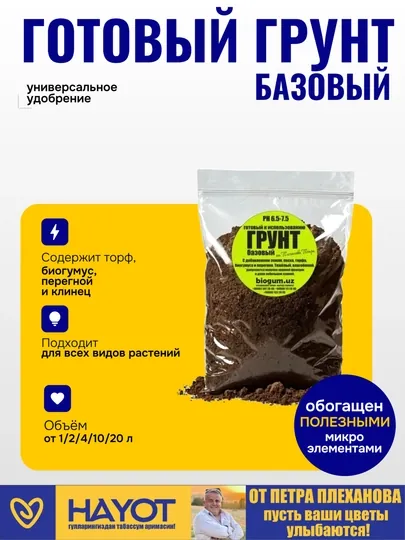 Базовый садовый грунт для уличных растений от Петра Плеханова, с добавлением земли