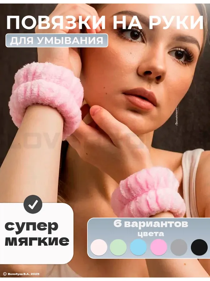 Нарукавники для умывания и спорта повязки на руки