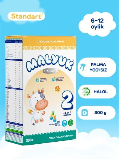 Детская сухая молочная смесь Malyuk Standart 2, Халяль