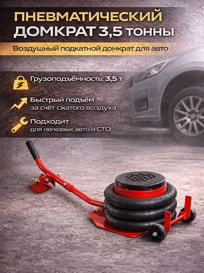 Пневматический домкрат 3.5 тонны – воздушный подкатной домкрат для авто