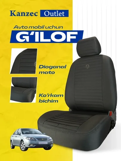 Чехол для автомобиля Kanzec Diagonal, Lacett 1, Lacetti 2, Nexia 3