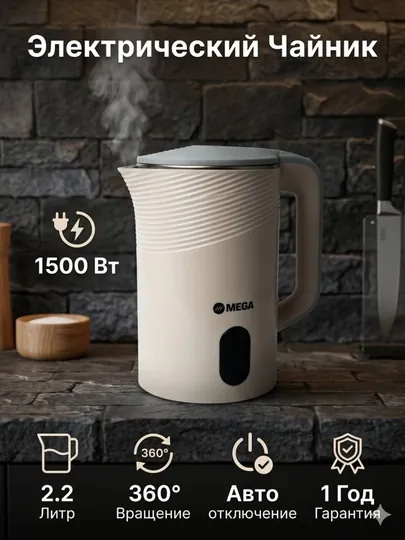 Электрический чайник Mega M-5013 Tefal