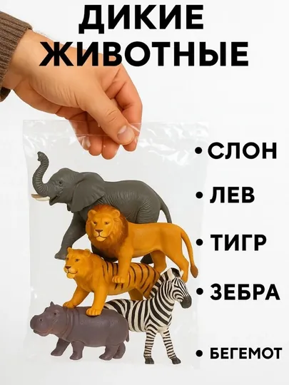 Набор игрушек "Африканские животные" (5 предметов)