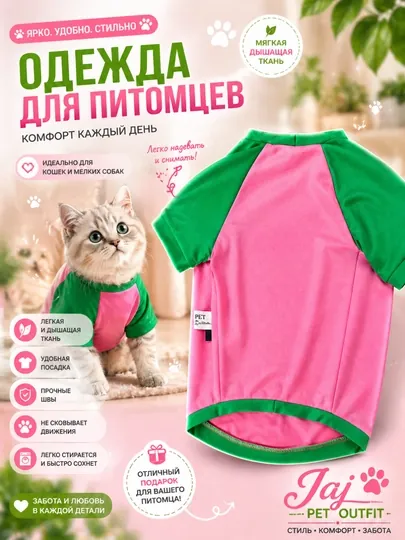 Одежда для кошек и собак, мягкая ткань, стильный принт