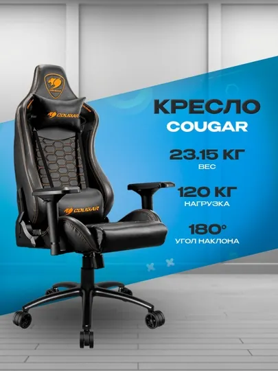 Игровое кресло Cougar Outrider S Черный цвет