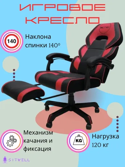 Игровое кресло, офисное