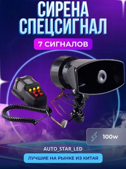Сирена, 12 Вт, 100 В