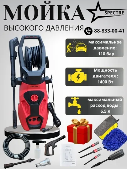 Аппарат высокого давления BEGA, SPECTRE — LINEMAX-KARCHER-КРАСН