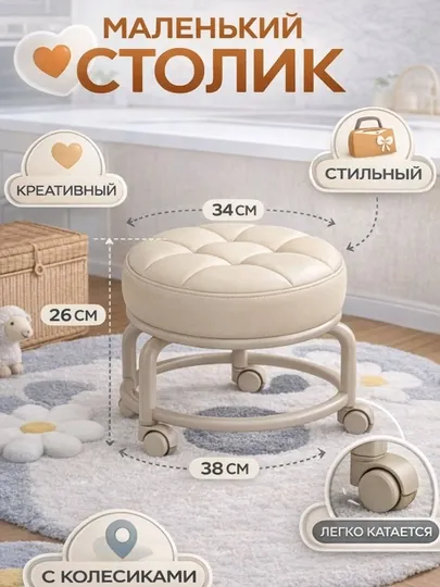 Маленький столик на колесиках, мягкий пуфик, стол детский