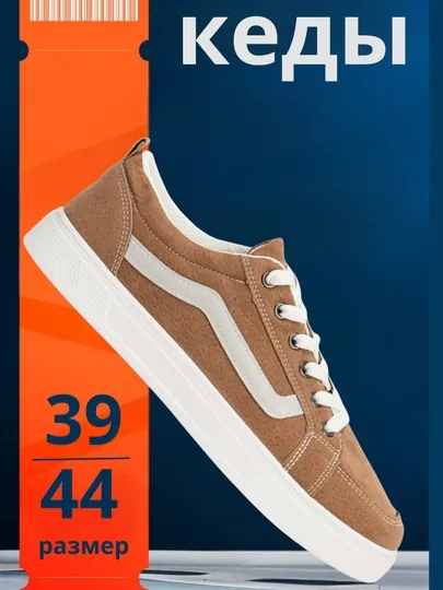 Мужские кеды VANS, мужская обувь, 39-44 маломерка +1 размер
