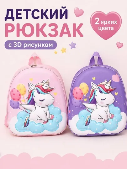 Детский рюкзак в садик для ребенка от 2 до 6 лет, детский портфель, 3д рюкзак