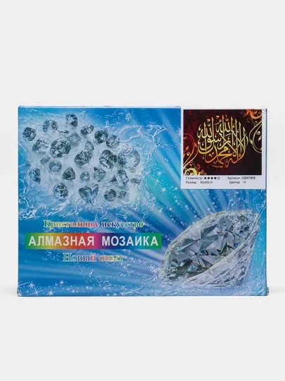 Алмазная мозаика на тему «Ислам», 30 * 40 см, GB87866