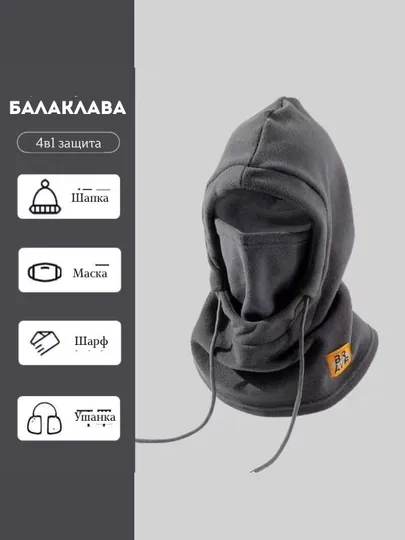 Балаклава-маска для мужчин и женщин