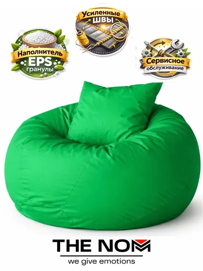 Bean Bag NUBA гигант от The NOM — кресло мешок с подушкой, для дома, офиса и отдыха — THENOM-NUBADJINS-ЗЕЛЕН