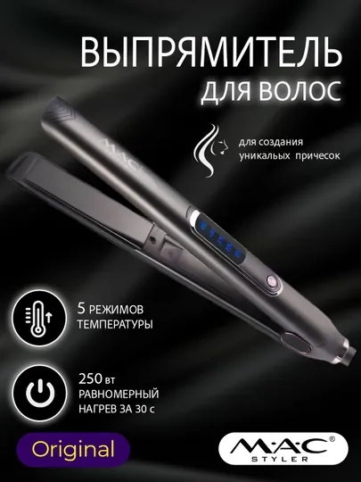 MAC Professional soch tekkislovchi dazmol , stayler-ployka MC-3082 Замечательный подарок