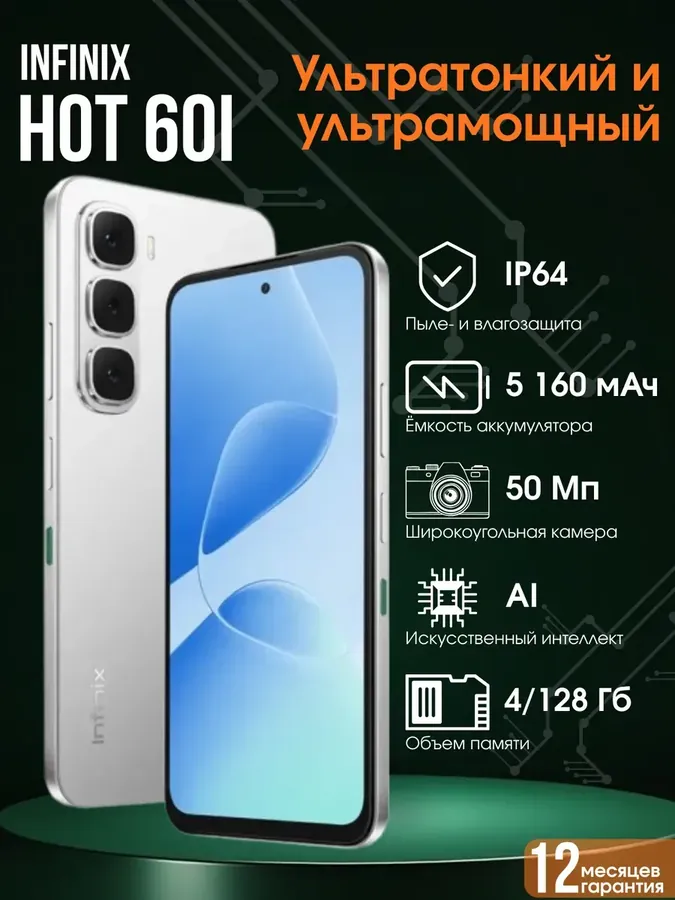 Hot 60i X6728 4 128Gb серебристый