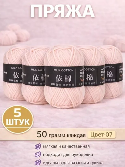 Пряжа для вязания набор 5 штук, акрил 100% — JUKU-ПРЯЖА550-МОЛОЧ