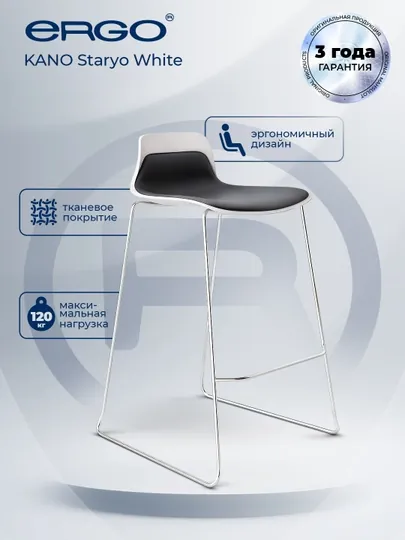 Барный стул KANO Staryo White