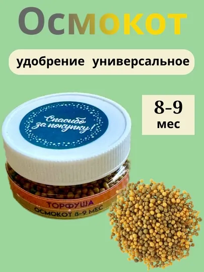 Осмокот