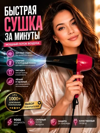 Профессиональный фен JRM Styler HD09, мощность 9000 Вт, горячий и холодный воздух