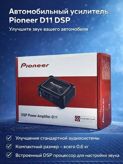 Автомобильный усилитель Pioneer D11, для Android магнитол