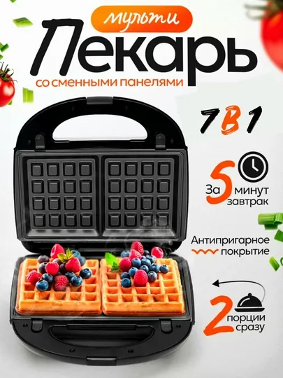 Многофункциональная вафельница, тостер, сэндвичница, 7 в 1, 4 в 1, 3 в 1