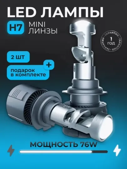 Zimmer A800 H11/H7 Лупа светодиодная Mini-Lenza 2 шт