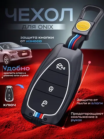 Металлический чехол для ключа автомобилей Cobalt Malibu 2 Equinox Onix Tracker 1-2