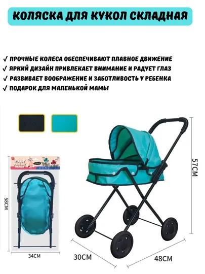 Коляска для кукол, складная, для девочек