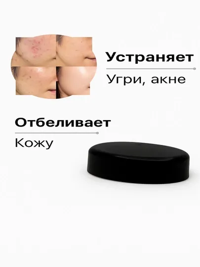 Лицевой отбеливающий мыло для жирной кожи, устраняющее прыщи