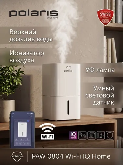 Мойка воздуха Polaris PAW 0804 Wi-Fi IQ Home