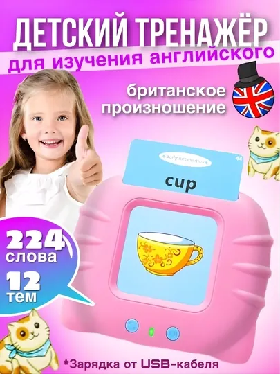 Планшет-тренажёр английского для детей с карточками 112 шт, звук, USB