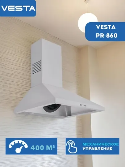 Кухонная вытяжка VESTA PR-860