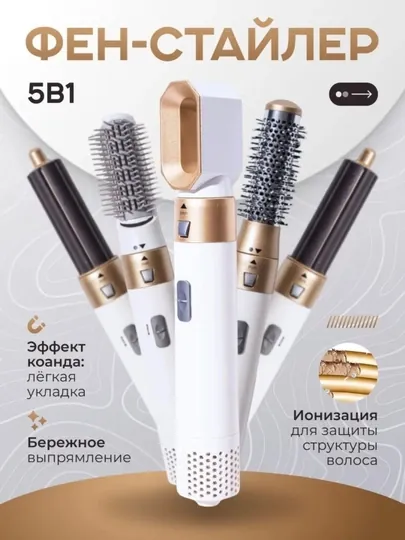 Фен-стайлер Dyson, 5 в 1, для всех типов волос, укладка, завивка, расчёска-фен