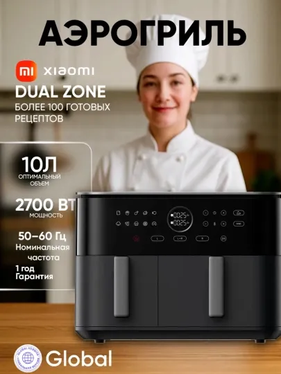 Двухзонная воздушная фритюрница Xiaomi, 10 л