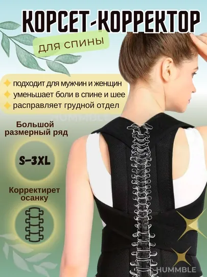 Ортопедический корсет, корректор осанки для спины, унисекс