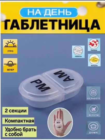 Таблетница