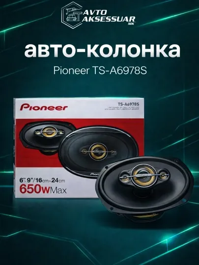 Колонка авто Pioneer TS-A6978S 6x9 дюймов, 4-полосная, чёрная, 650 Вт