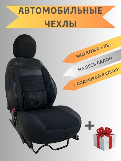 Эко кожа чехол для сидений автомобиля Matiz, Spark, Nexia 1-2-3, Cobalt, Lasetti, Damas