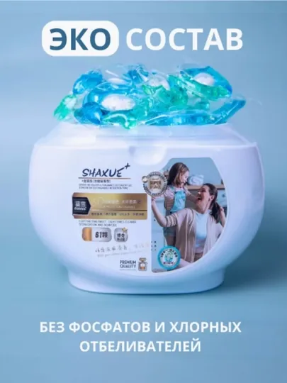 Капсулы для стирки любой одежды с кондиционером и отбеливателем
