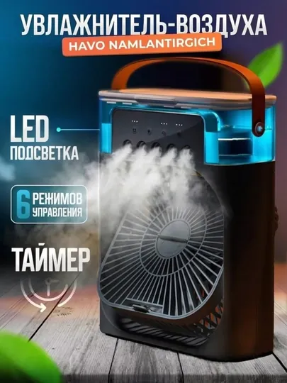 Портативный мини-кондиционер, увлажнитель, очиститель и мини вентилятор, 3 в 1